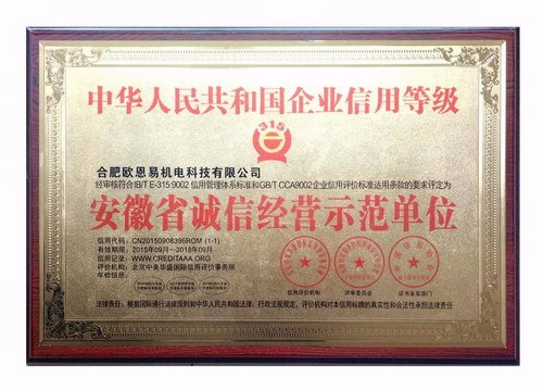安徽省诚信经营示范单位
