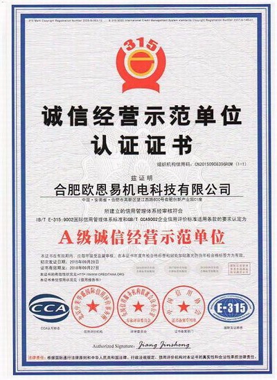 A级诚信示范经营单位