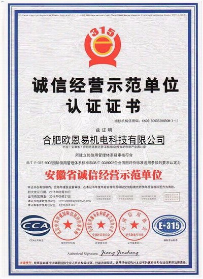 安徽省诚信示范经营单位