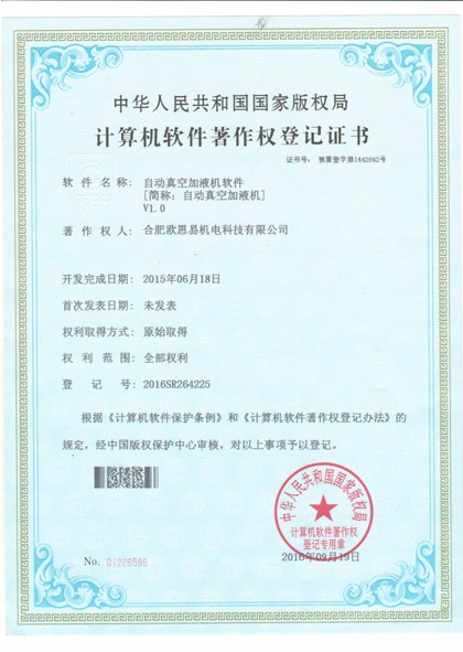软件著作权证书